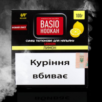 Табак Basio Hookah Lemon (Базио Хука Лимон) 100 грамм 