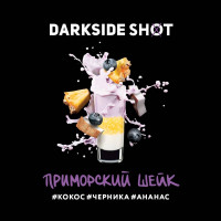 Табак DarkSide Shot Приморский Шейк (Дарксайд Шот Кокос, Черника, Ананас) 120 гр