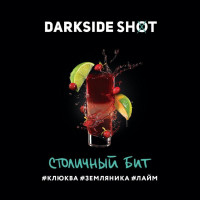 Табак DarkSide Shot Столичный Бит (Дарксайд Шот Клюква, Земляника, Лайм) 120 гр 