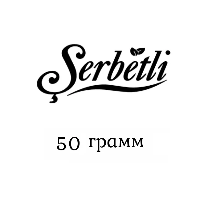 Табак Serbetli 50 грамм