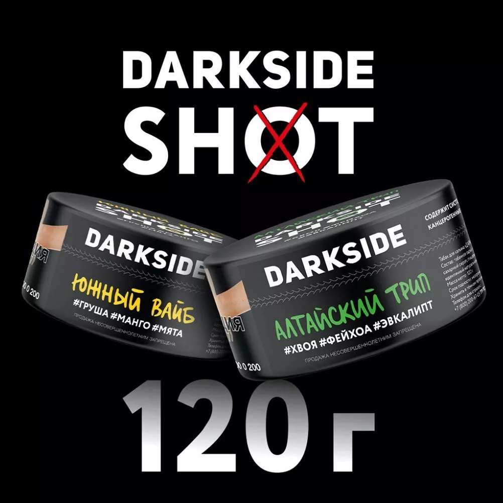 Табак DarkSide Shot 120 грамм
