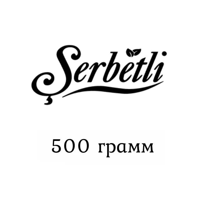 Табак Serbetli 500 грамм