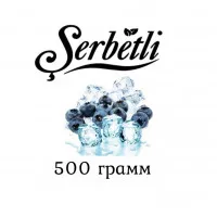Табак Serbetli Ice Blueberry (Щербетли Айс Черника) 500 грамм