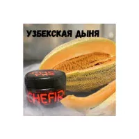 Табак Chefir - Чефир Узбекская Дыня 100 грамм