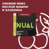 Табак для кальяна Nual Cherry Limiache (Нуал Вишня с Базиликом ) 200 грамм 
